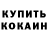 КОКАИН 97% Olga Petrunina