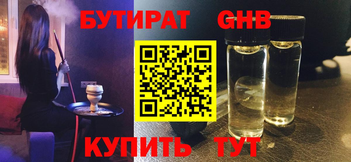 Мыски  БУТИРАТ оксибутират  Вход с VPN 