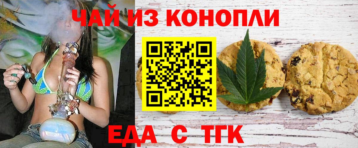 Еда ТГК марихуана Мыски