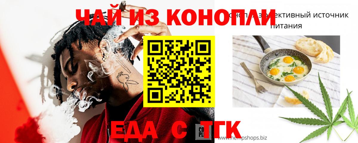 Cannafood марихуана Мыски