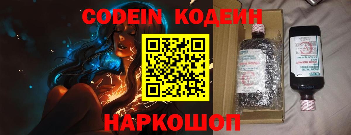 Codein Purple Drank Мыски