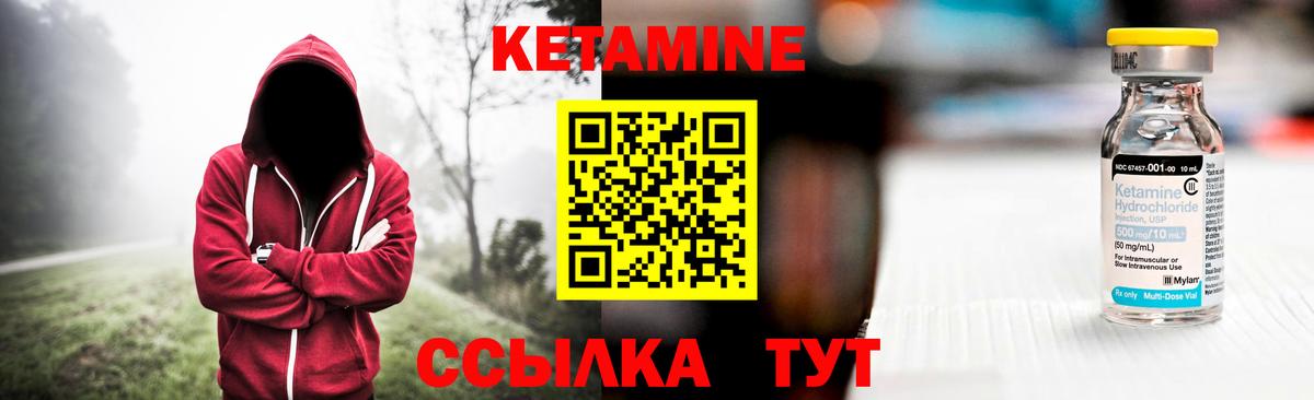 КЕТАМИН ketamine Мыски