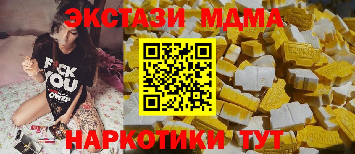 МДМА VHQ  MDMA crystal  Вход с VPN  MDMA  Мыски 