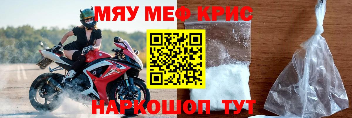 МЕФ мяу мяу  МЕФ  Мыски  Мефедрон кристаллы  omg tor  Меф 