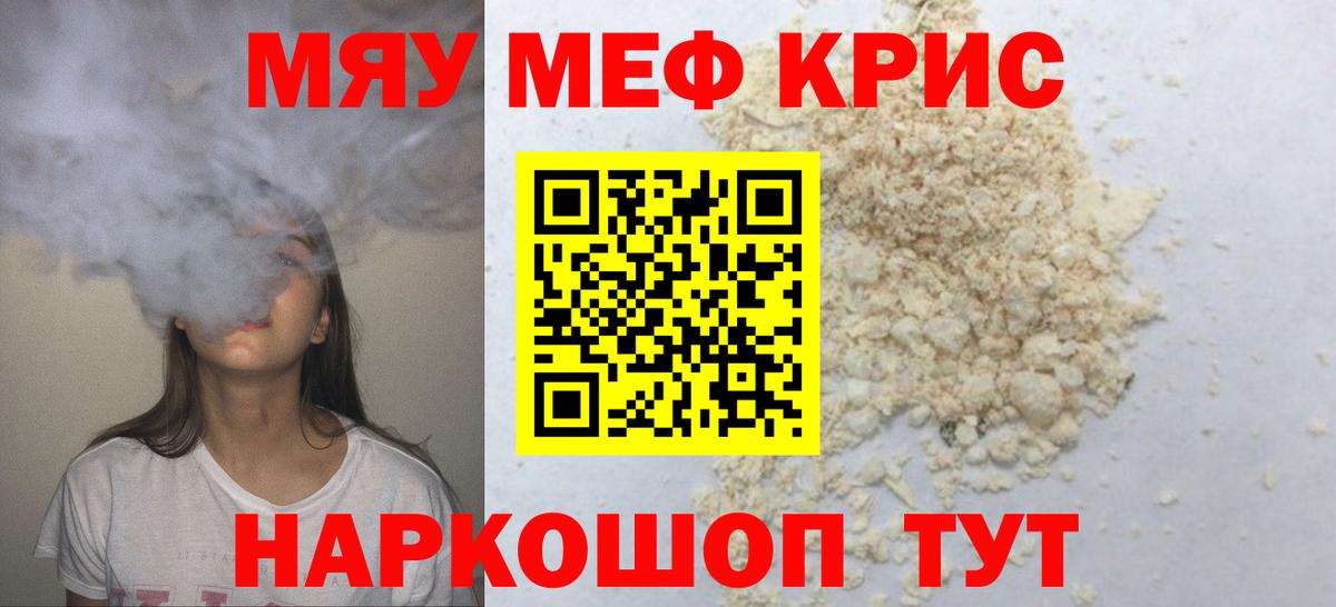 МЕФ кристаллы Мыски