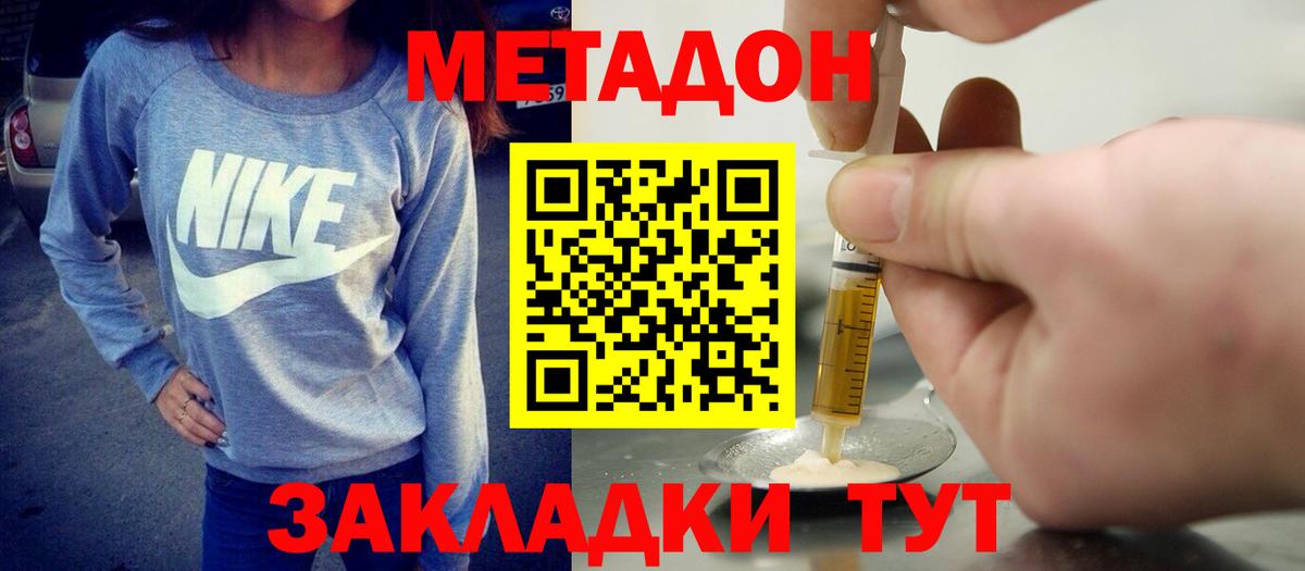 МЕТАДОН кристалл  Вход с VPN  Мыски 